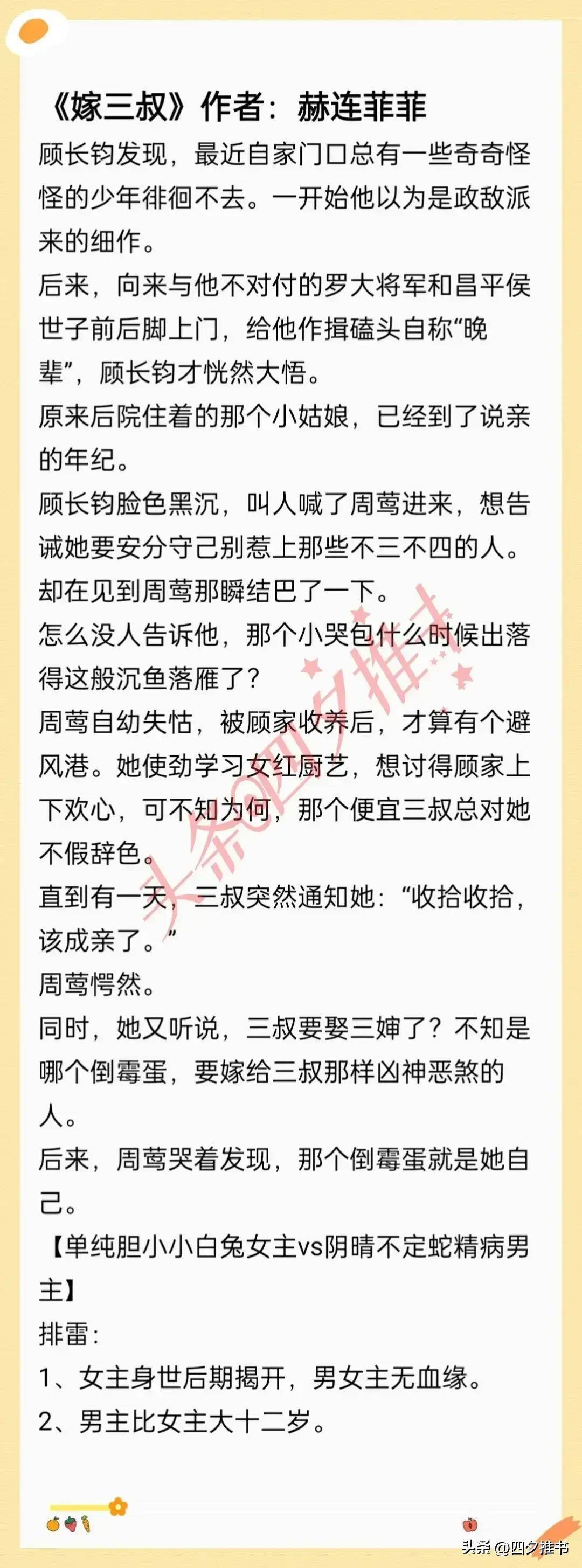 大叔文古言小说推荐完结(推荐3本好看的叔型古言宠文)-图片2